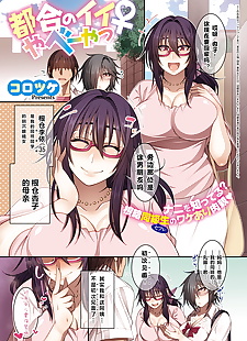 chinese manga Tsugou no Ii Yabee Yatsu, full color , ffm threesome  group
