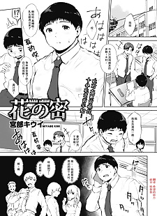 chinois manga Hana pas de Mitsu, blowjob , schoolgirl uniform  sole-male