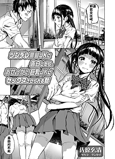 chinese manga Tsundere Kurokami JK ni Kokuhaku.., schoolgirl uniform  stockings
