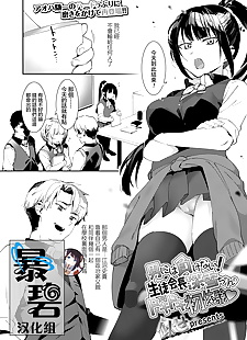 chinese manga Otoko niwa Makenai! Seitokaicyou.., ponytail , schoolgirl uniform  blindfold