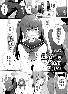 chinese manga Beat In Love, stockings , schoolgirl uniform  schoolgirl-uniform