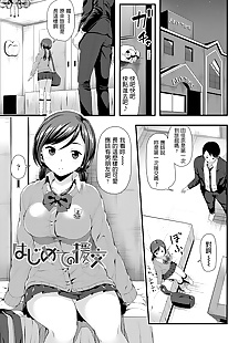 chinese manga Hajimete no Enkou, big breasts , paizuri  schoolgirl-uniform