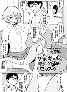 chinesische manga sabori Gal keine Shimizu san zu heya de.., big breasts , glasses 