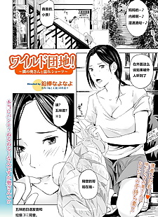 chinesische manga Wild danchi! ~tonari keine oku san to.., cheating , milf 