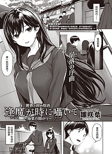chinese manga Oumagatoki ni Sasayaite ?Yuzuha no.., schoolboy uniform , schoolgirl uniform 