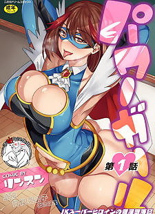 chinese manga Power Girl ~JK Super Heroine no Saiin.., big breasts , ahegao 
