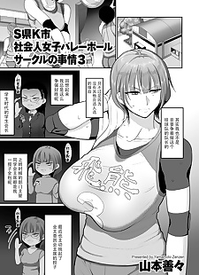 chinese manga S-ken K-shi Shakaijin Volleyball.., big breasts , sole male  mosaic-censorship