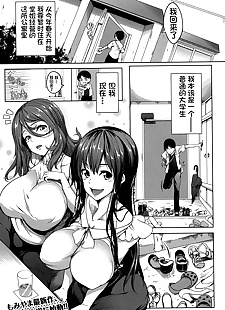 中国漫画 oppai 开关 zenpen, big breasts , harem 