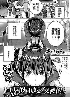 Çin manga bayrak kaishuu wa totsuzen ni .., ponytail , schoolboy uniform 