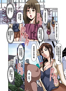 chinois manga tomodachi pas de haha O netoru.., big breasts , full color 