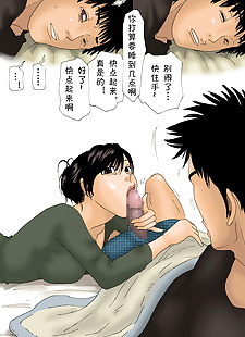 chinesische manga sonogo keine haha ga neteru ma ni Teil 2, full color , blowjob 