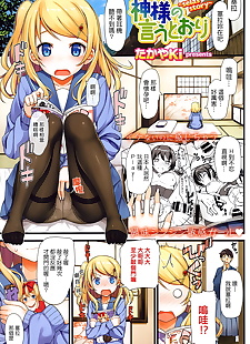 chinese manga Kami-sama no Iutoori ~selas story~, full color  nakadashi