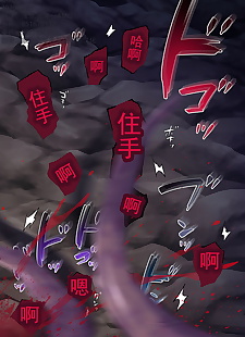 中国漫画 矢印 关键 名东 noroi 没有 yubiwa de.., full color , rape  tentacles