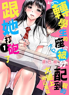 chinesische manga Haruka Tomoe tenkousei keine seki ga ore.., full color , schoolboy uniform 