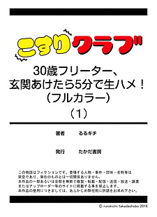  manga Rurukichi 30-sai Freeter- Genkan.., full color  hentai