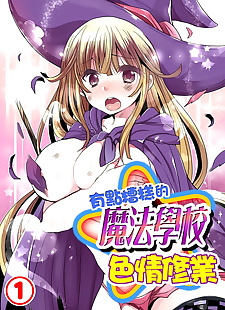 chinesische manga Mameko ike nai mahou gakkou keine ura.., full color 
