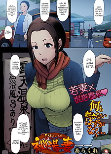 漫画 arakure hitouzuma esposa 分泌 de.., big breasts , full color 
