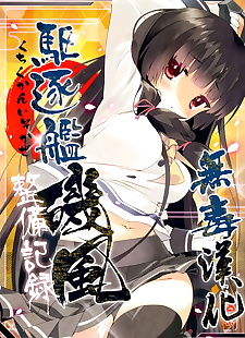 chinesische manga kuchikukan isokaze seibi kiroku, teitoku , isokaze , full color 