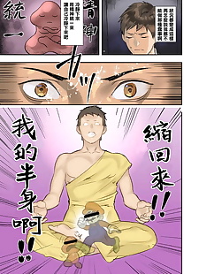 chinois manga inkey Izumi banya pai?panic.., big breasts , full color 